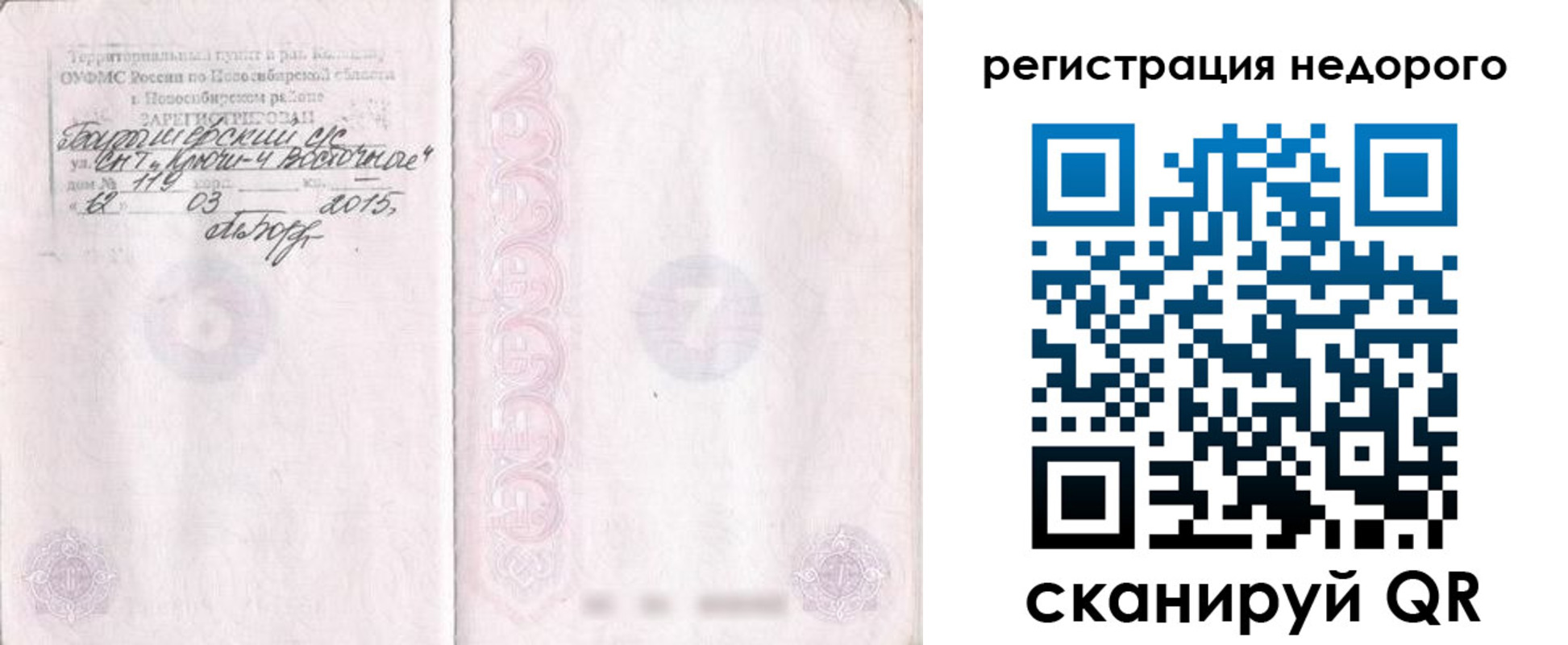 прописка регистрация в Старом Осколе