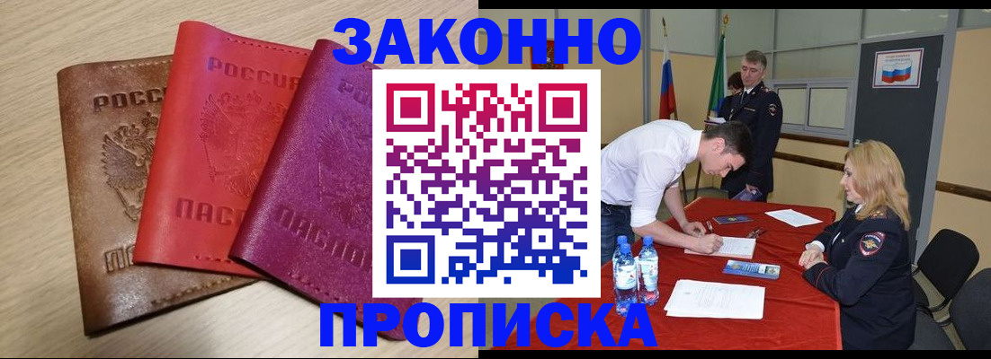прописка 2025 в Старом Осколе