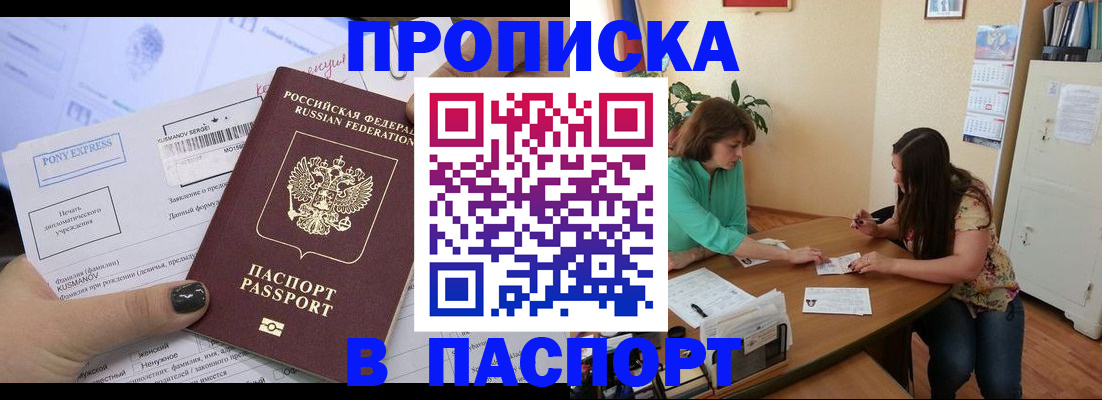 временная регистрация недорого в Старом Осколе