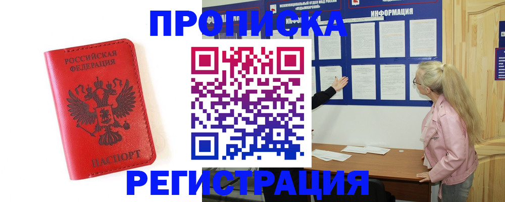 временная регистрация в Старом Осколе