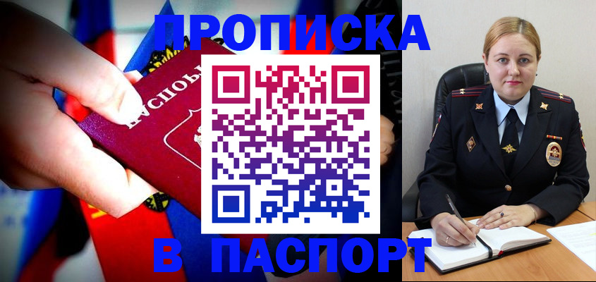 прописка для военкомата в Старом Осколе