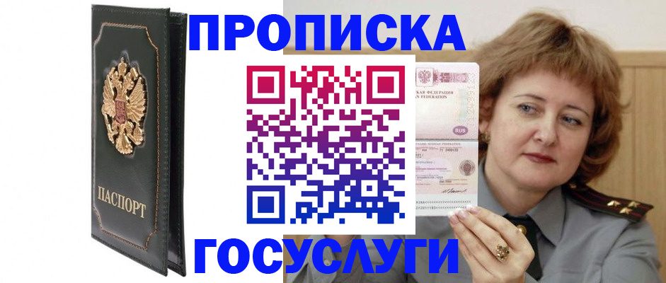 прописка законно в Старом Осколе