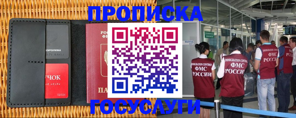 временная регистрация гарантия в Старом Осколе