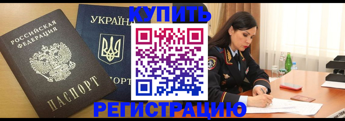 прописка паспорт в Старом Осколе